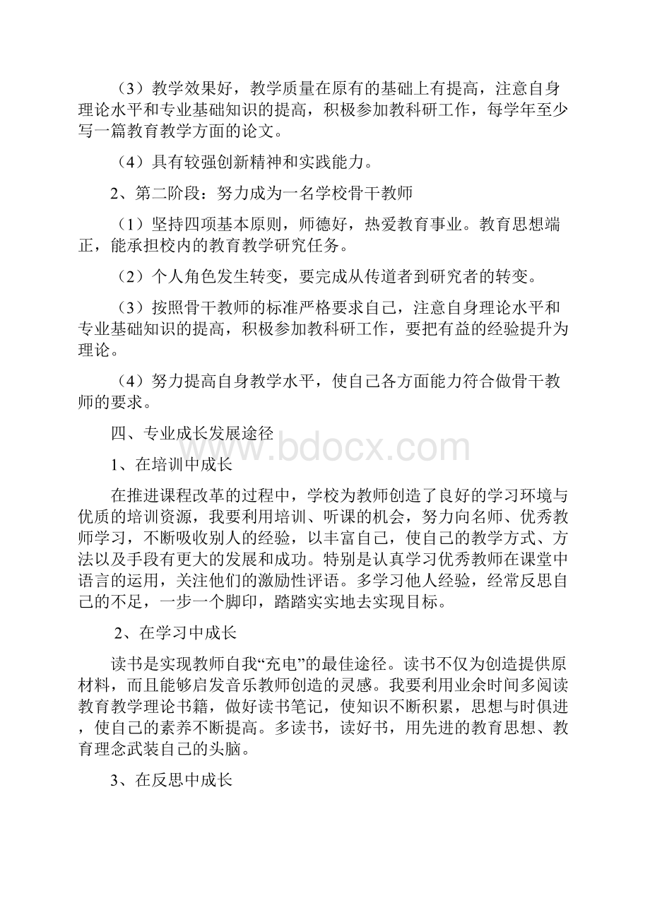 音乐教师个人专业发展计划.docx_第3页