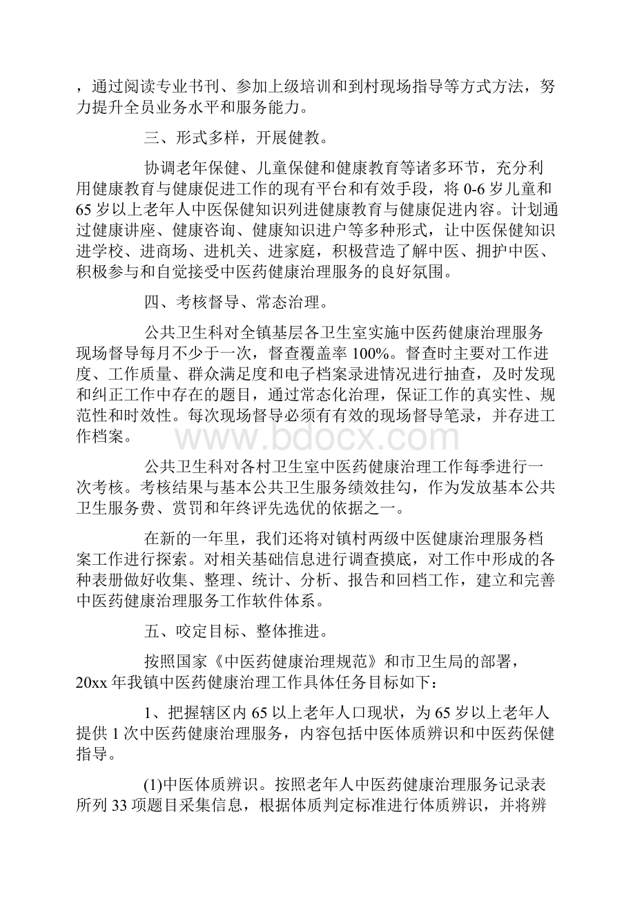 精选中医医院工作计划.docx_第2页