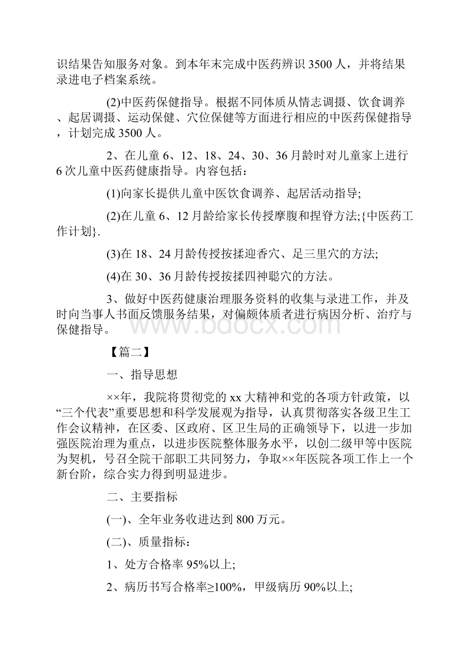 精选中医医院工作计划.docx_第3页