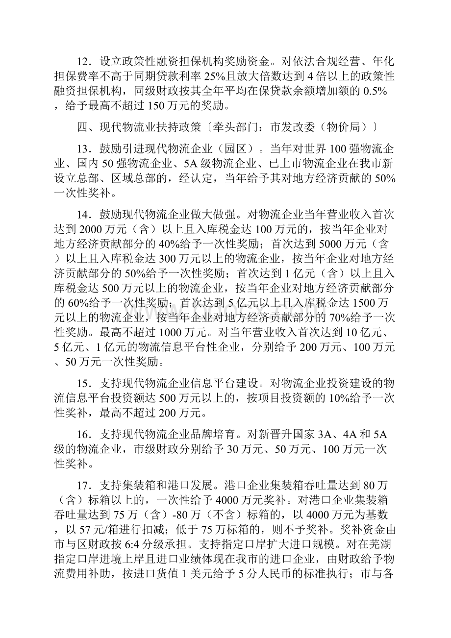 芜湖市促进现代服务业发展政策规定.docx_第3页