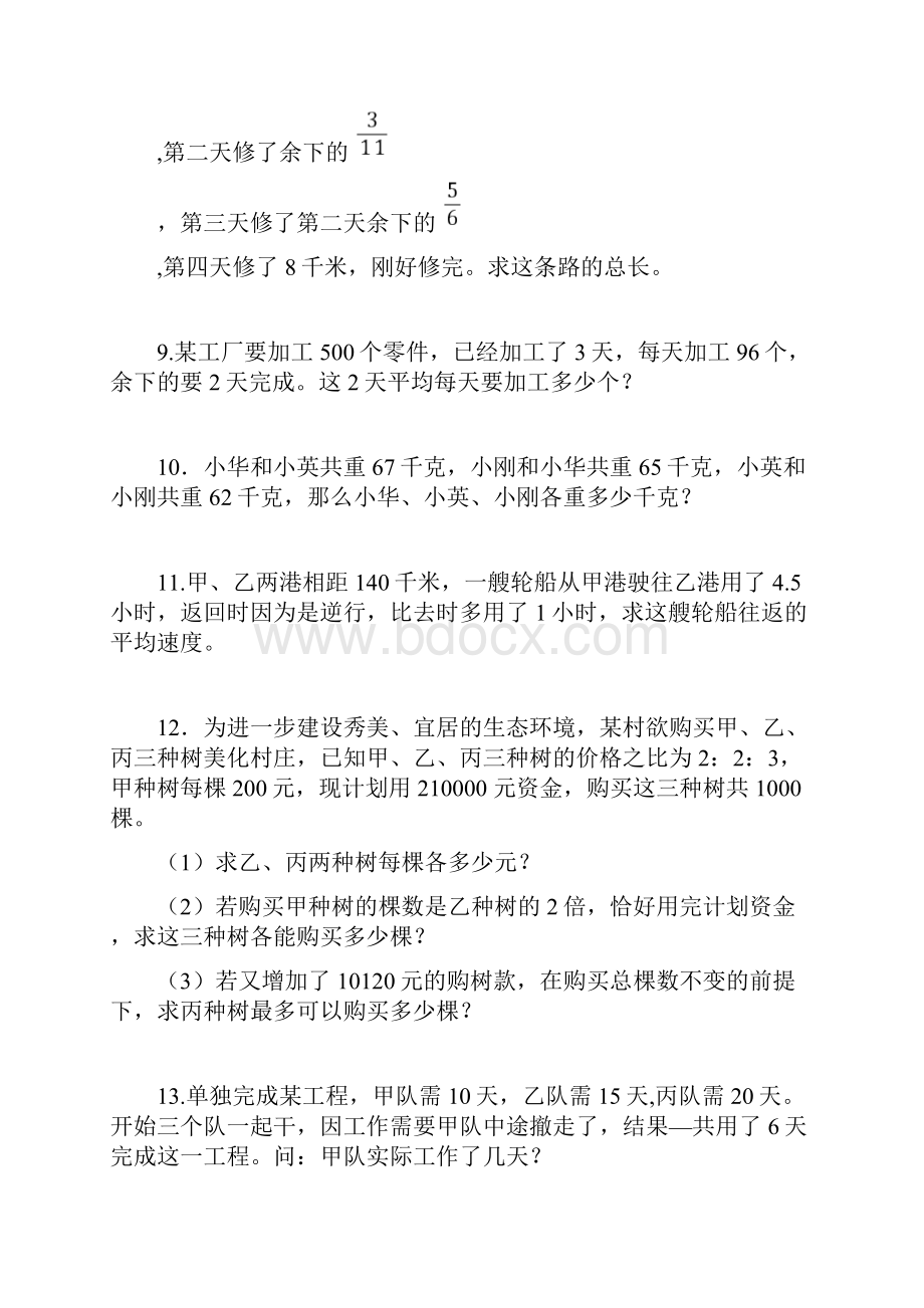 优选小学典型应用题综合二 人教新课标版.docx_第2页