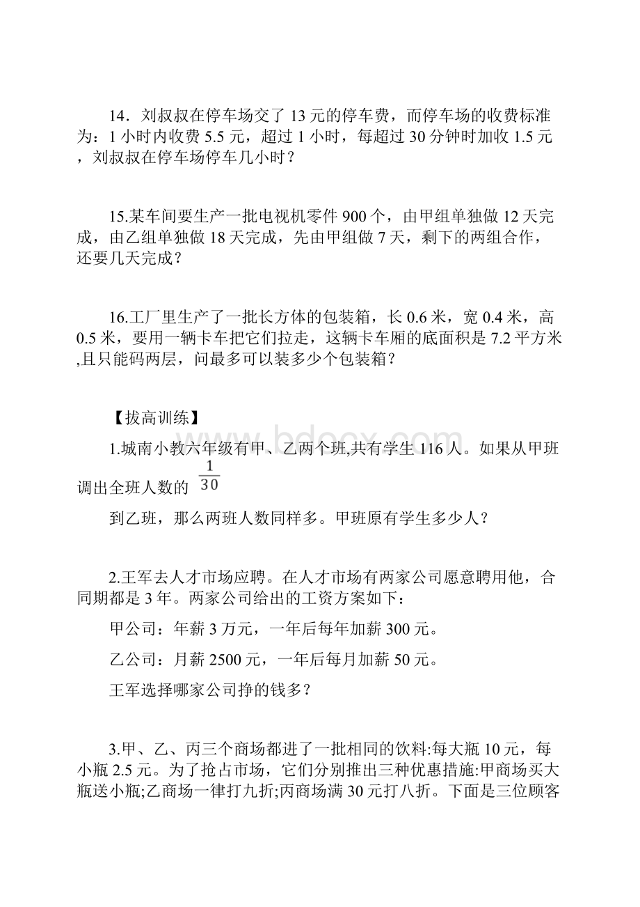 优选小学典型应用题综合二 人教新课标版.docx_第3页