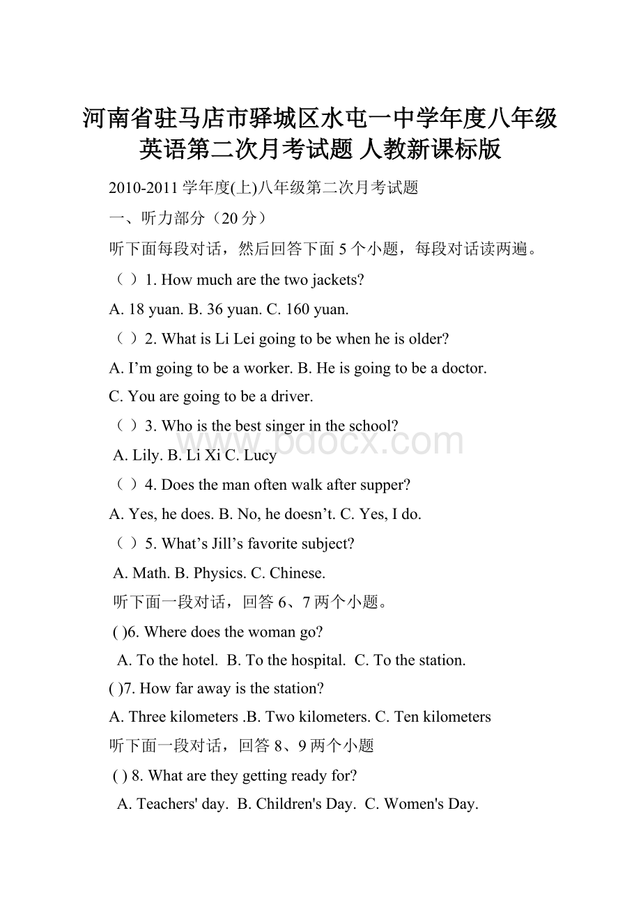 河南省驻马店市驿城区水屯一中学年度八年级英语第二次月考试题 人教新课标版.docx