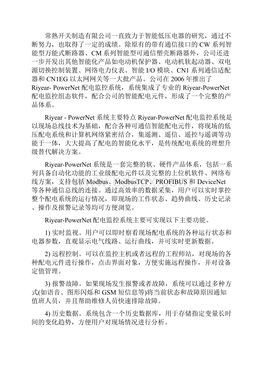 智能化配电综合解决方案.docx_第2页