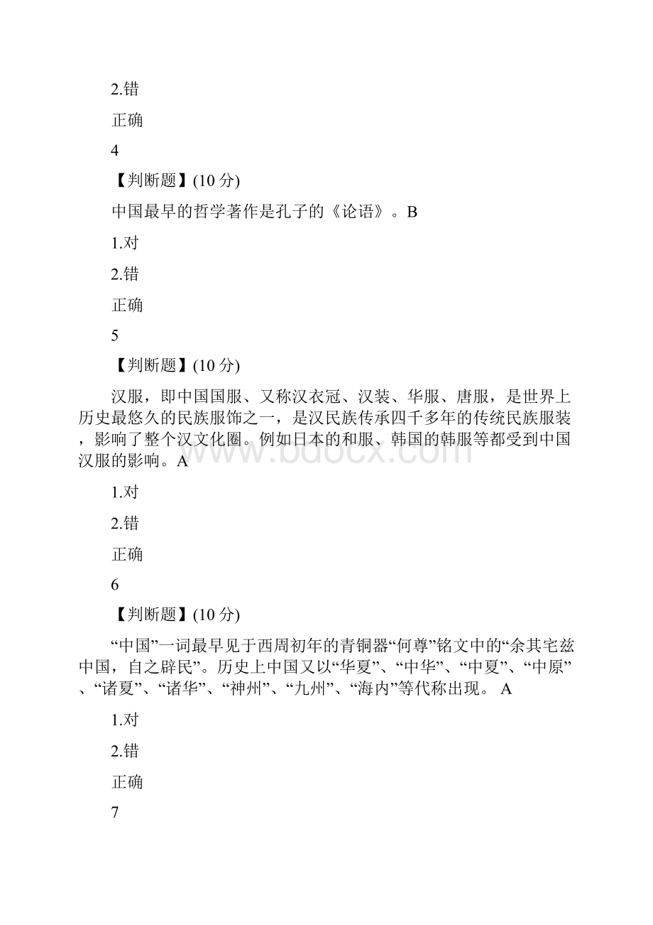 文化差异与跨文化交际智慧树答案100分.docx_第2页