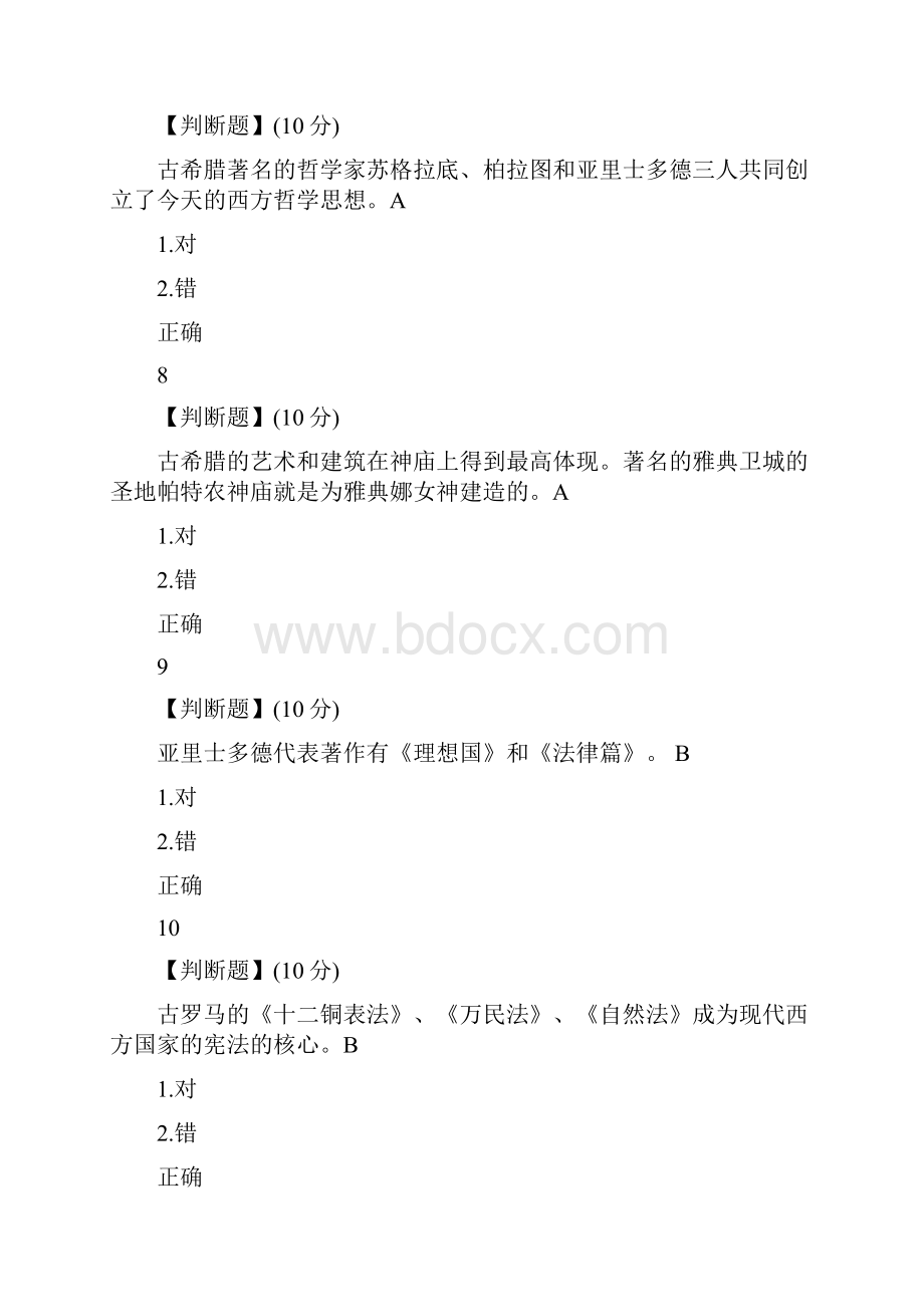 文化差异与跨文化交际智慧树答案100分.docx_第3页