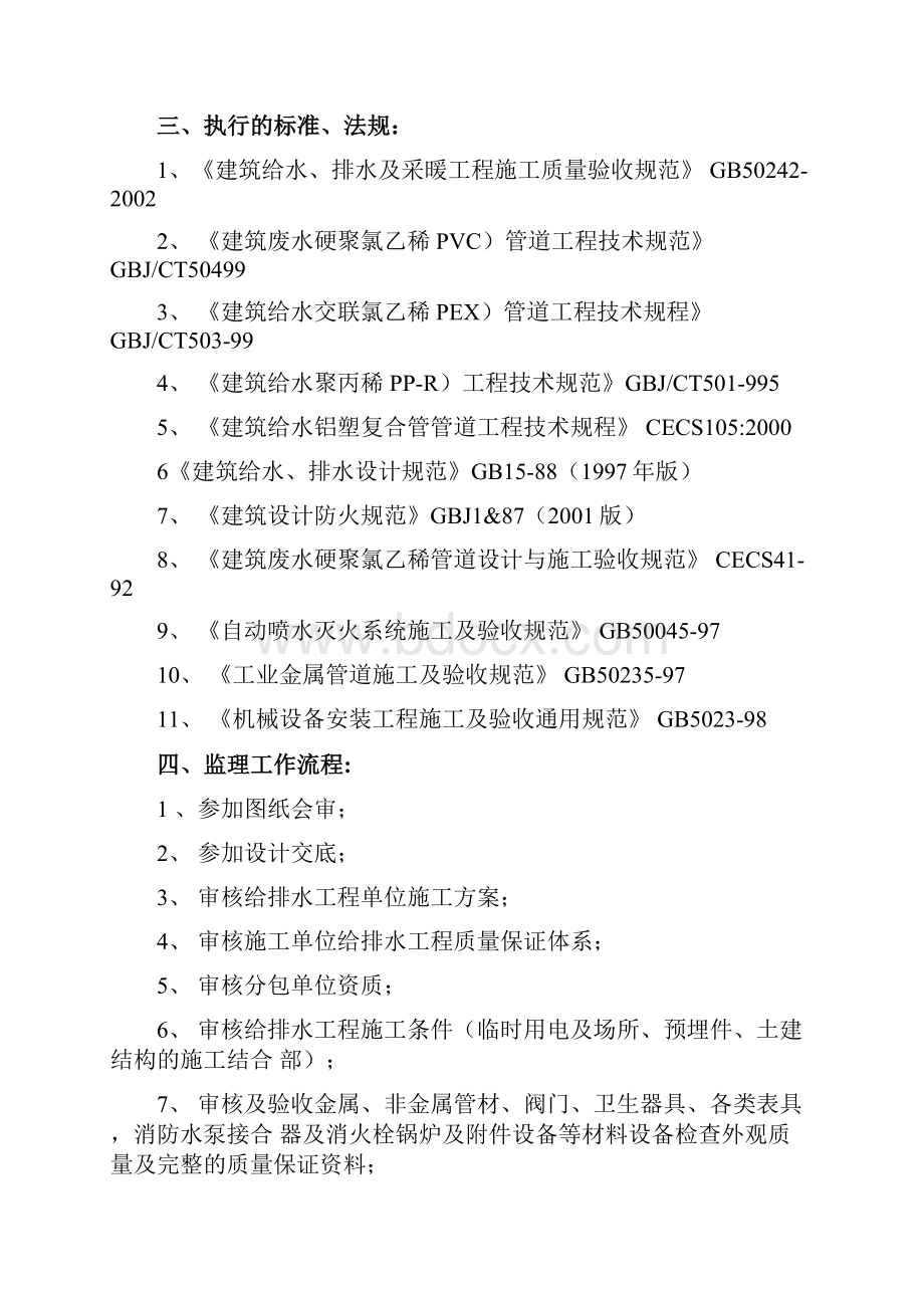 建筑给排水监理细则.docx_第2页