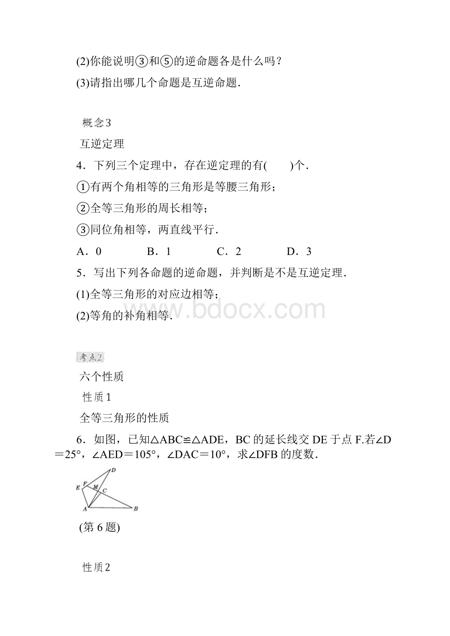 最新北师大版八年级下册数学全章热门考点整合应用.docx_第2页