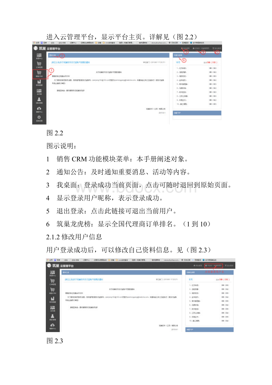 云管理系统CRM系统操作手册.docx_第3页