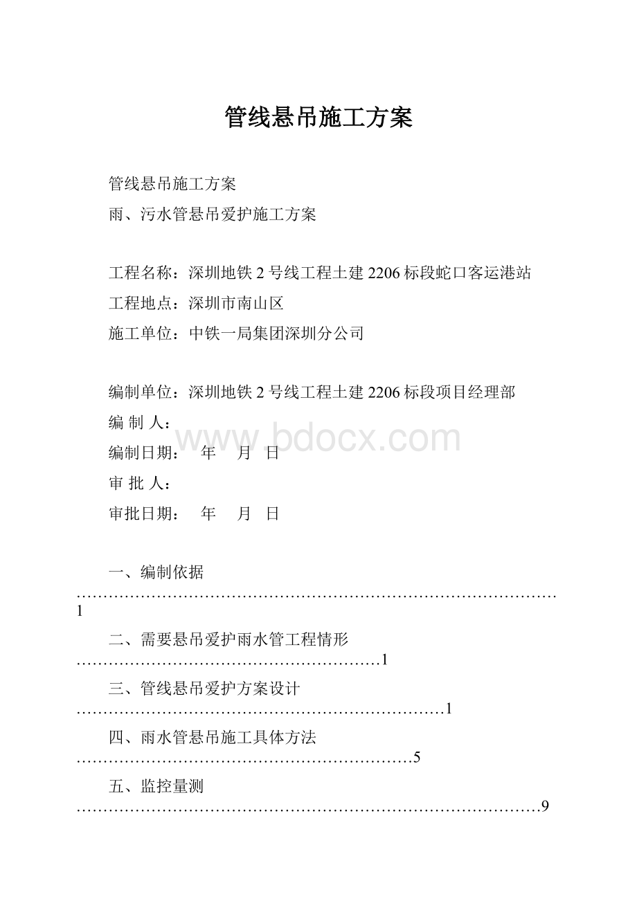 管线悬吊施工方案.docx