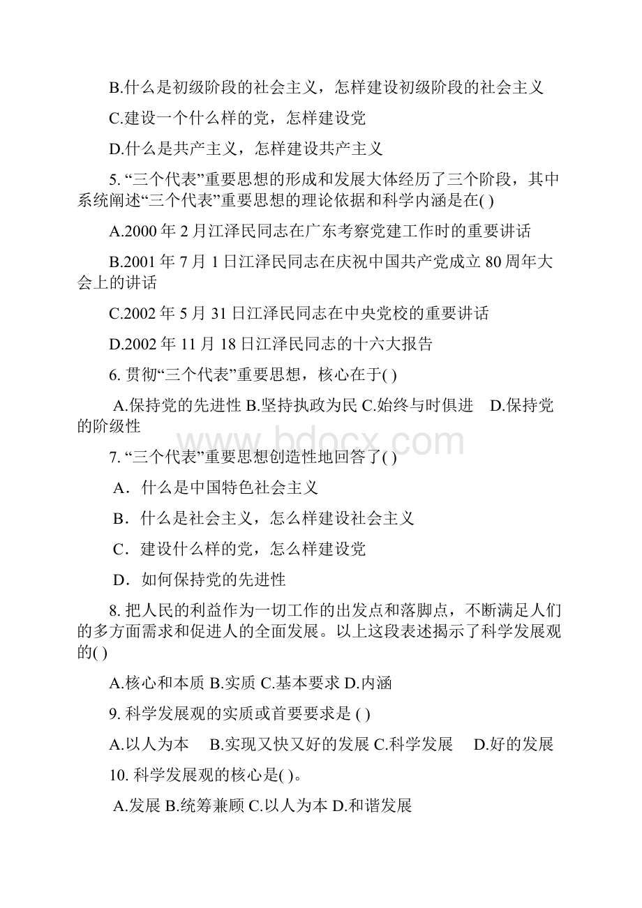 毛泽东思想.docx_第2页