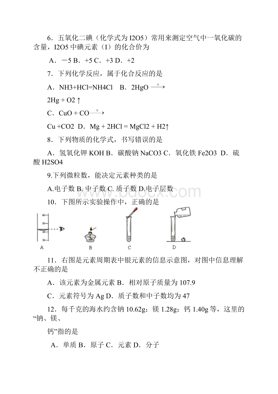 中考化学模拟试题9.docx_第2页