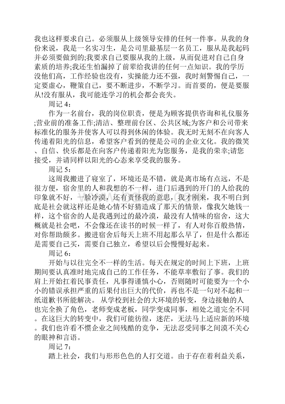 办公室人事文员实习周记12篇.docx_第2页