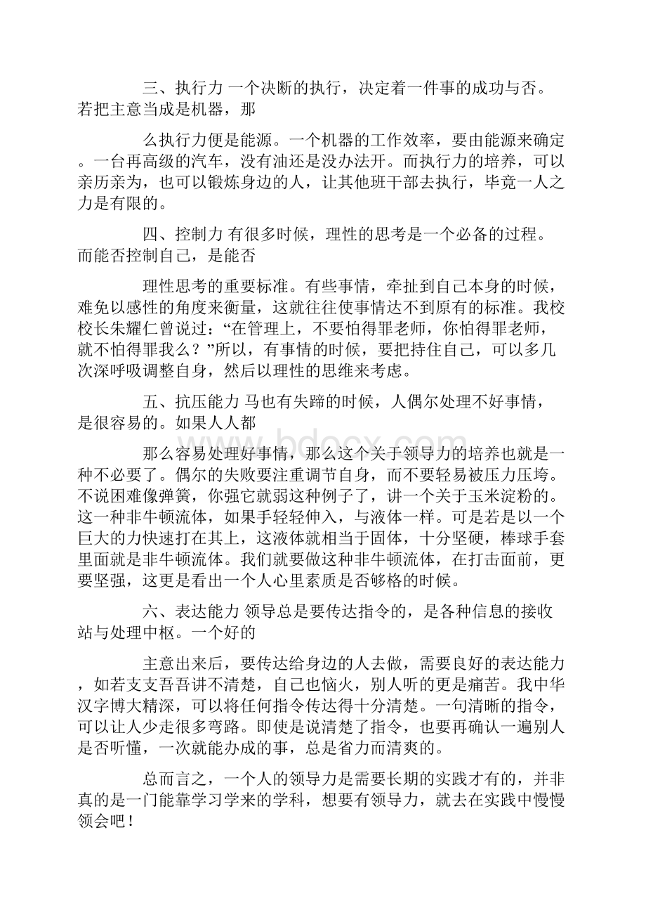 领导力与责任心演讲稿.docx_第2页