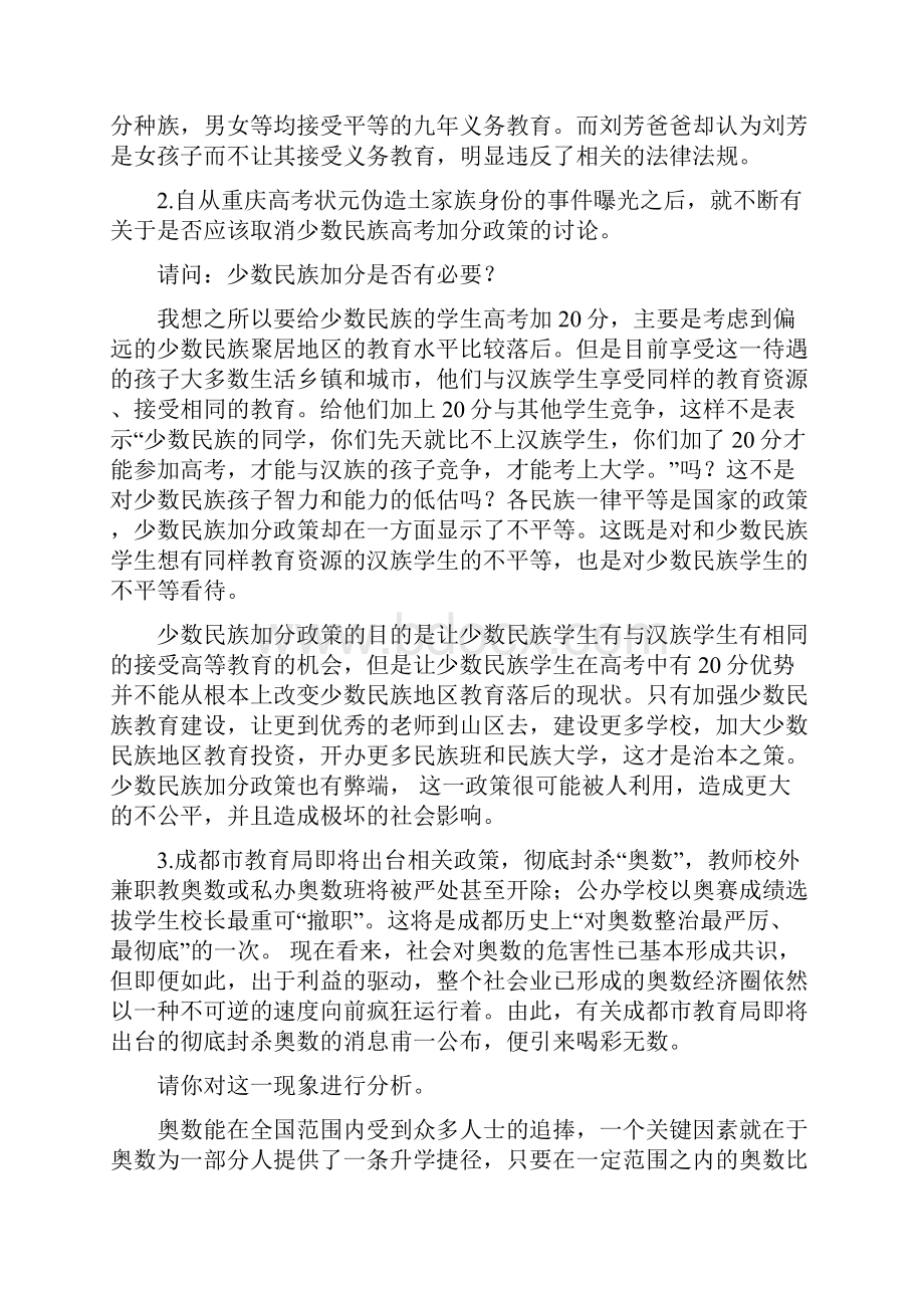 《教育政策与法规》案例.docx_第2页