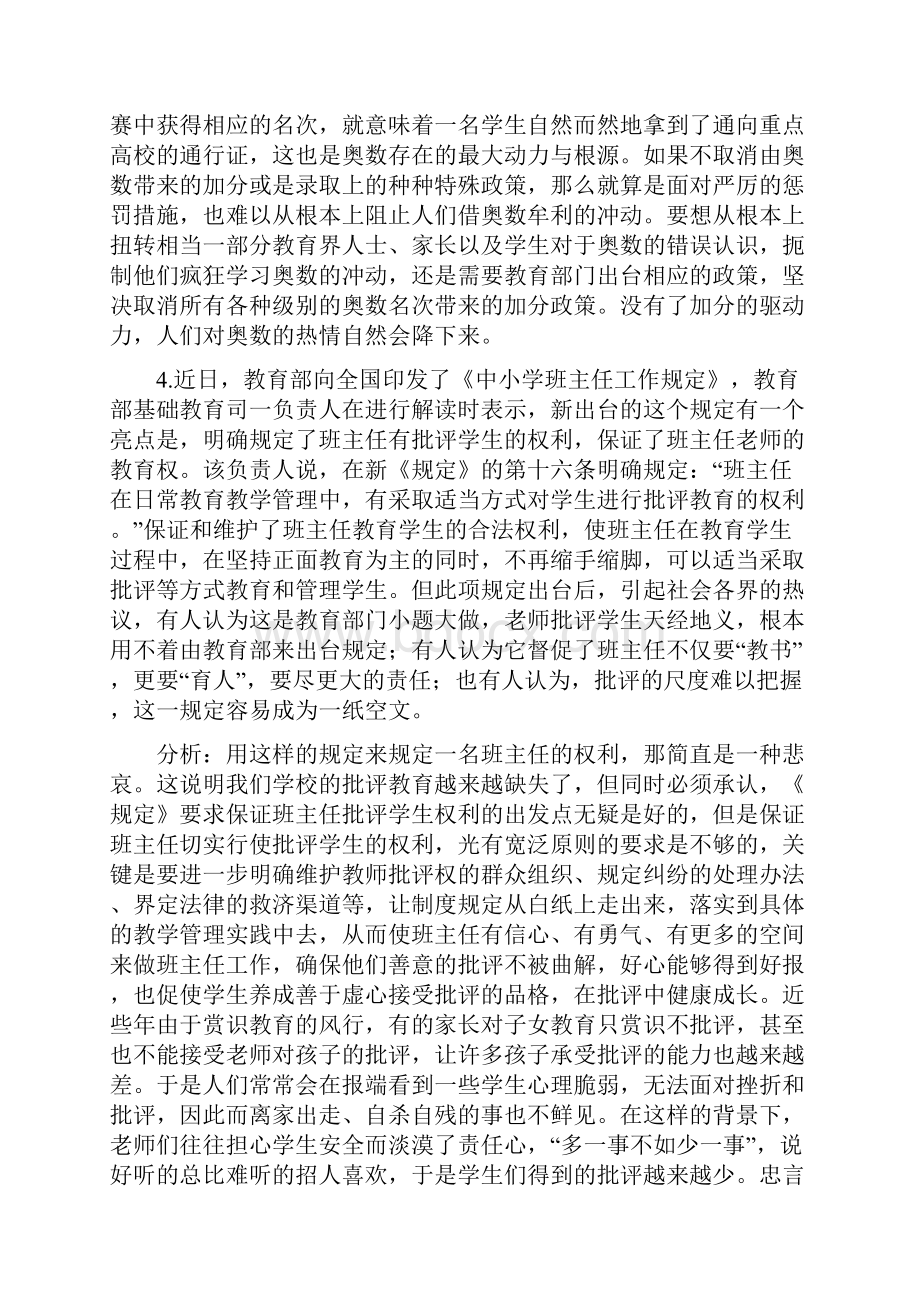 《教育政策与法规》案例.docx_第3页