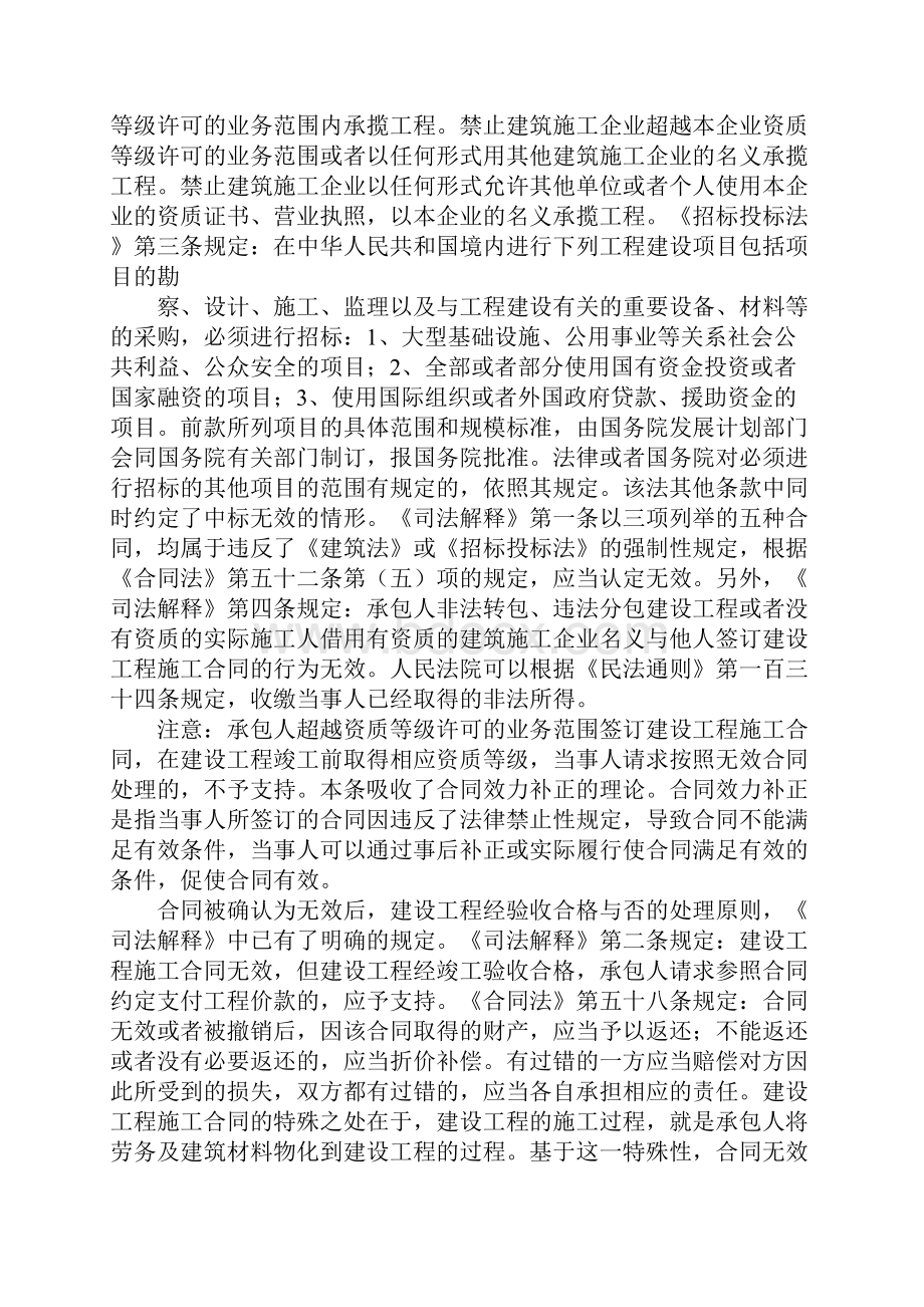 建设工程合同履行的原则电子教案.docx_第2页