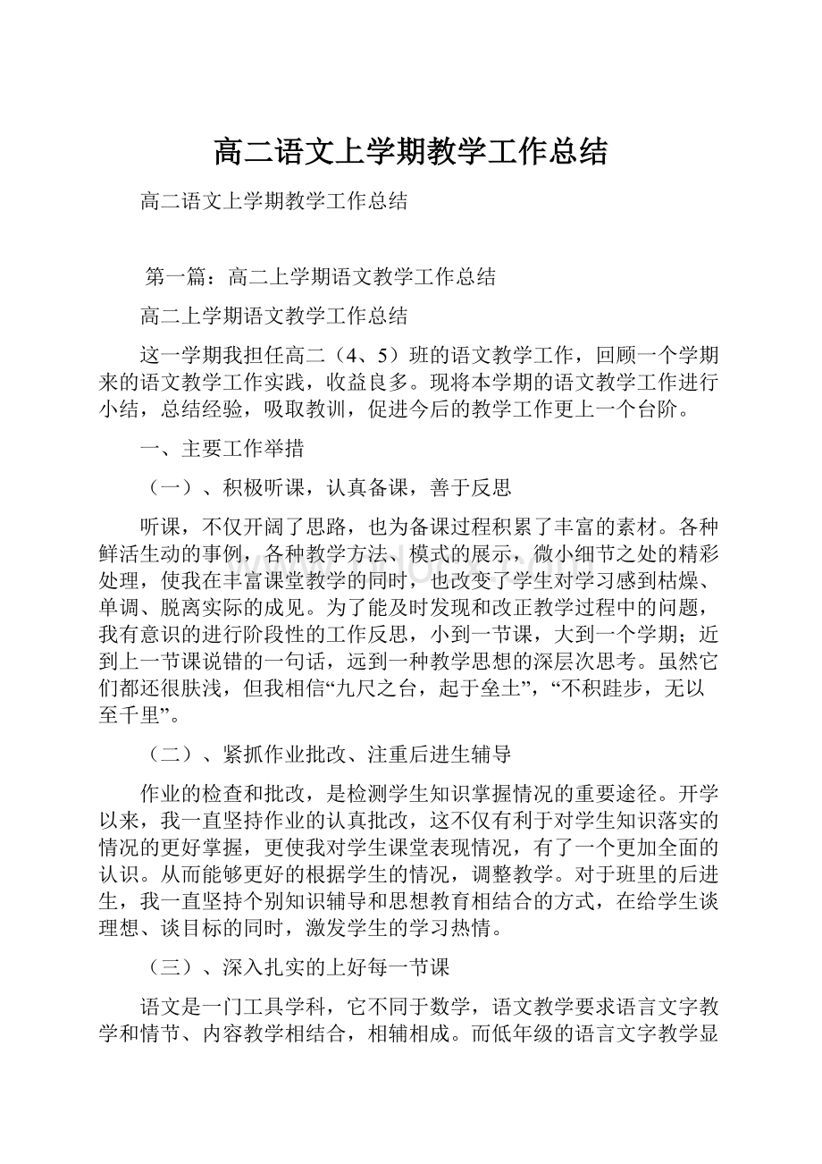 高二语文上学期教学工作总结.docx_第1页