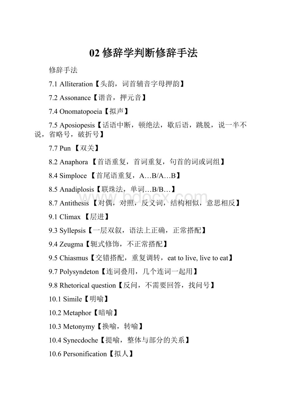 02修辞学判断修辞手法.docx_第1页