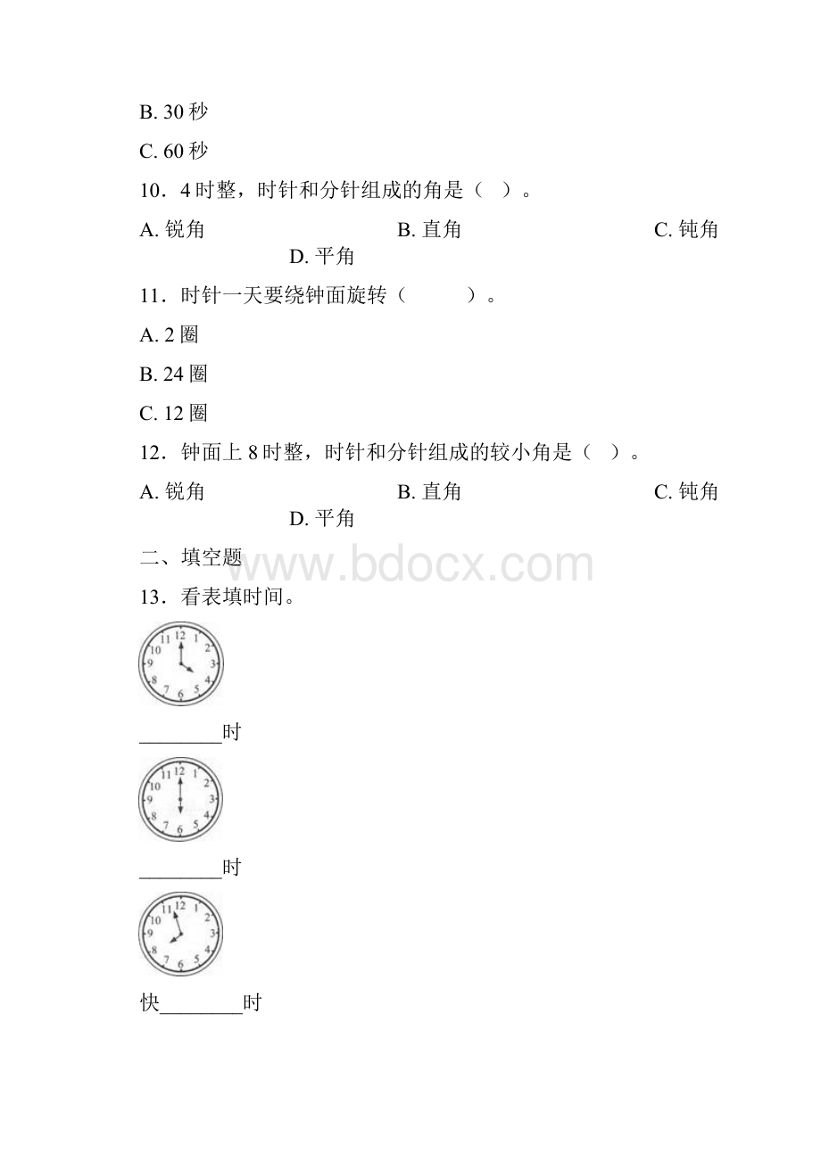 沈阳市一年级数学上册第七单元《认识钟表》单元检测答案解析.docx_第3页