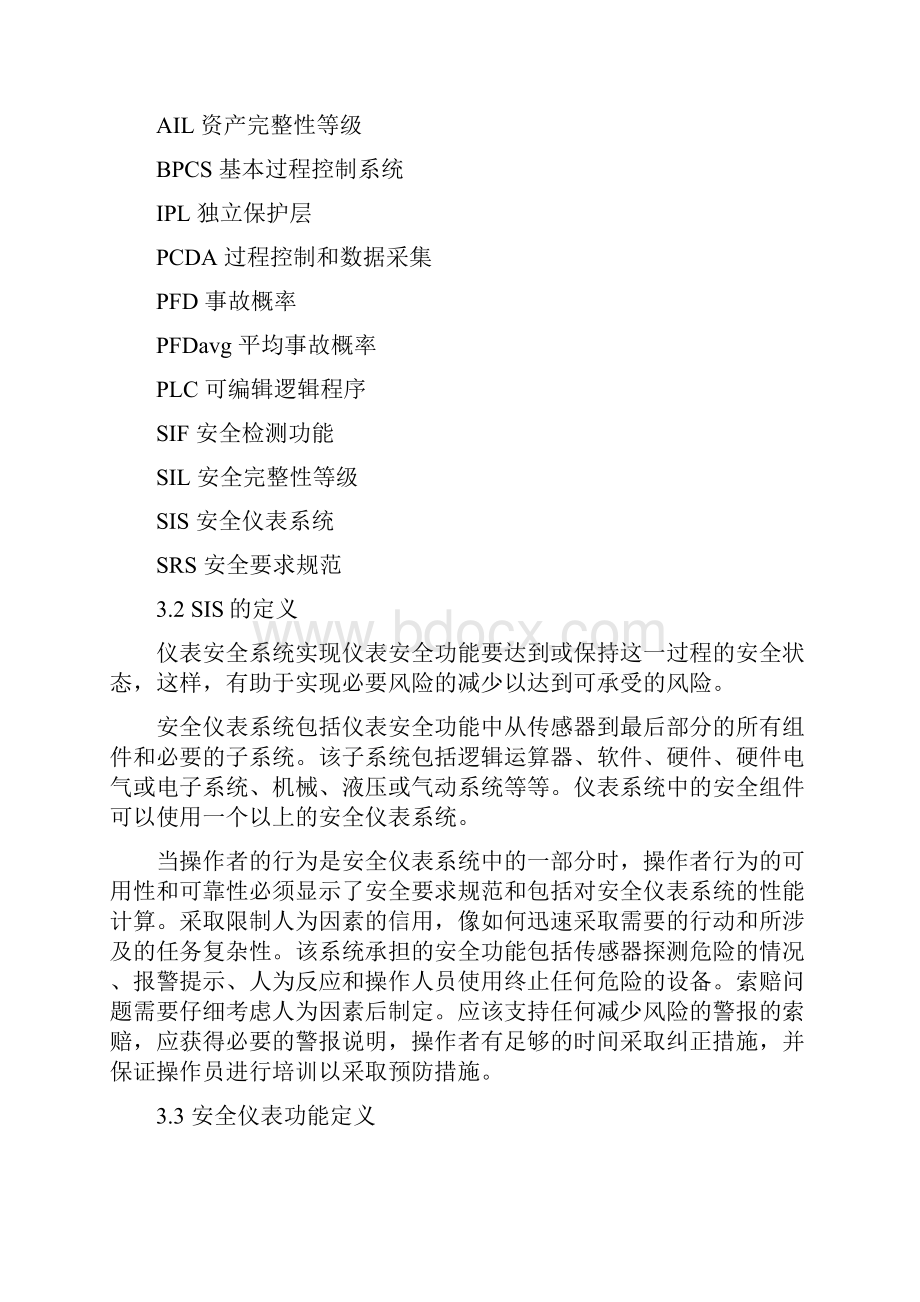 SIS安全系统仪表控制系统概念.docx_第2页