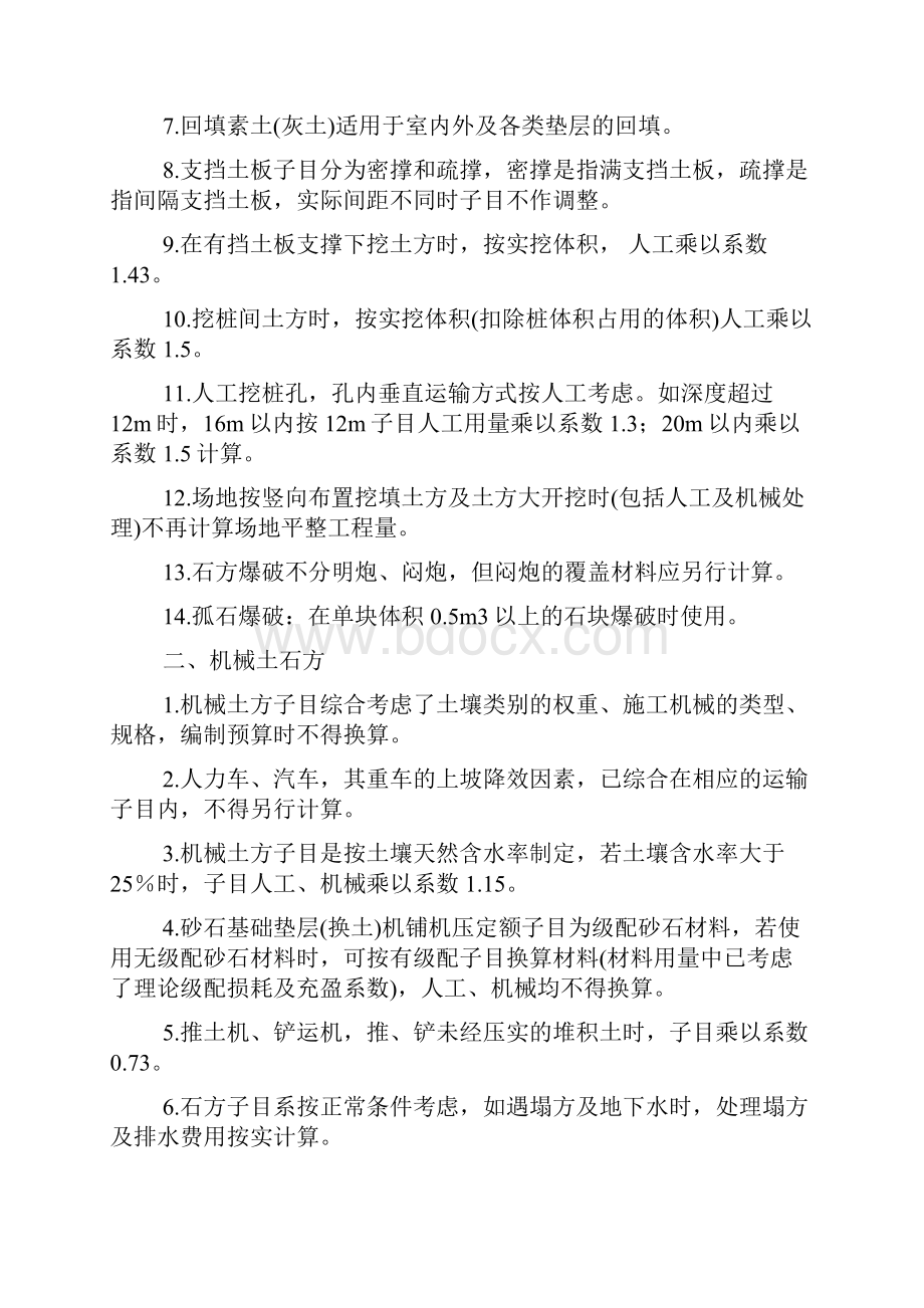 陕西省建筑工程定额章节说明及工程量计算规则.docx_第2页