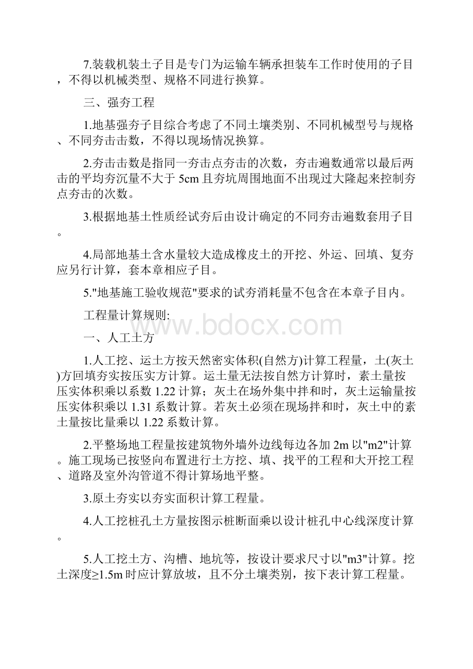 陕西省建筑工程定额章节说明及工程量计算规则.docx_第3页