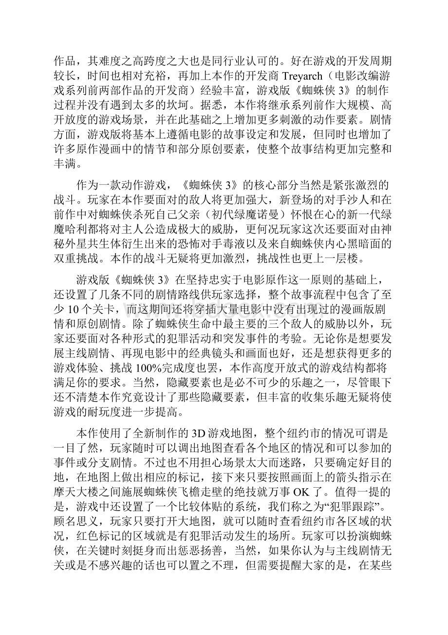 分享一款好玩的单机游戏蜘蛛侠.docx_第2页