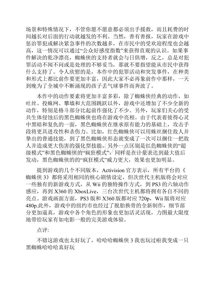 分享一款好玩的单机游戏蜘蛛侠.docx_第3页