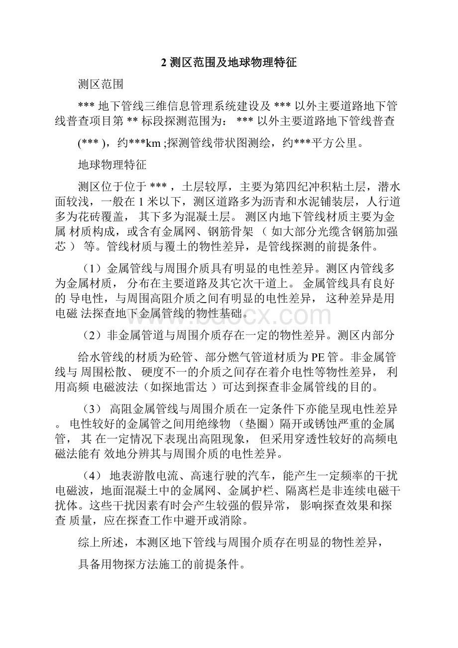 管线探测仪校验及方法试验报告.docx_第2页