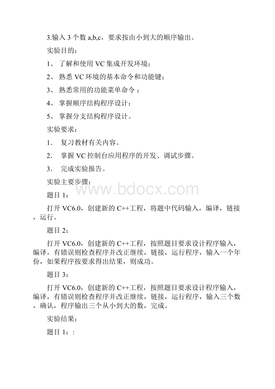 C程序设计上机实验报告.docx_第2页