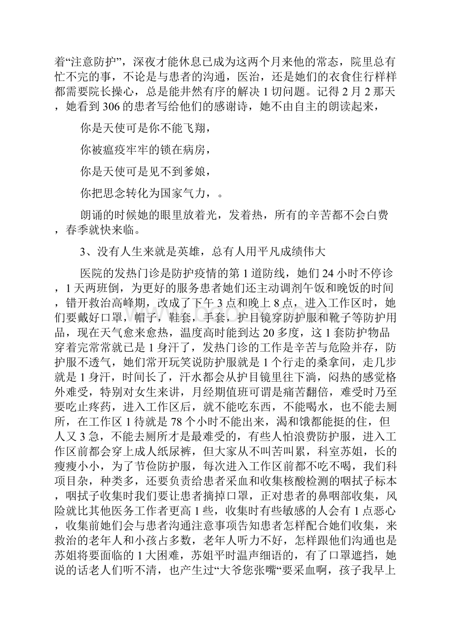 乡镇卫生院医生疫情防控先进个人材料多篇.docx_第2页