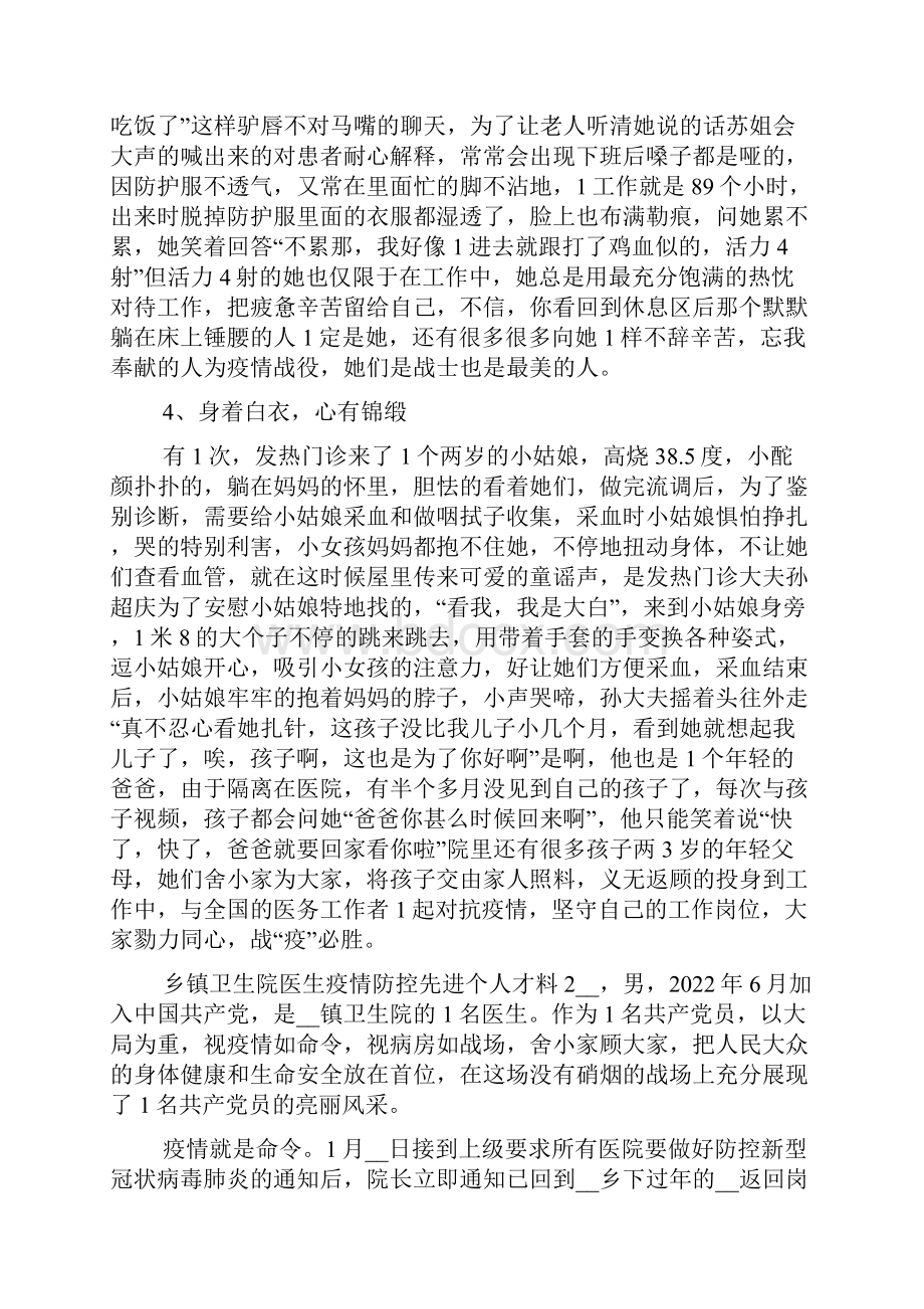 乡镇卫生院医生疫情防控先进个人材料多篇.docx_第3页