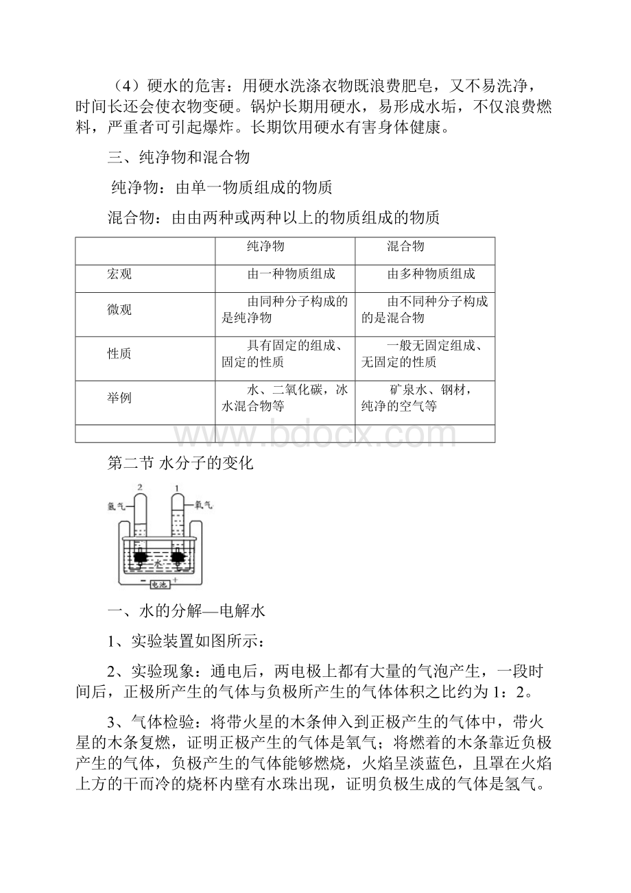 九年级化学 探秘水世界 知识点.docx_第3页