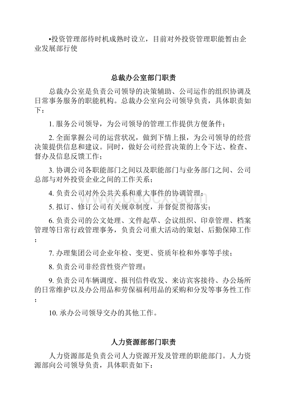 某集团部门职责文件.docx_第3页