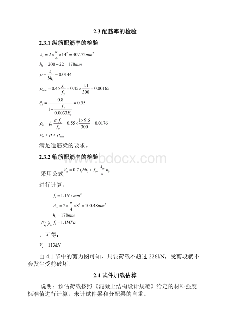 精品适筋梁试验报告同济大学.docx_第3页