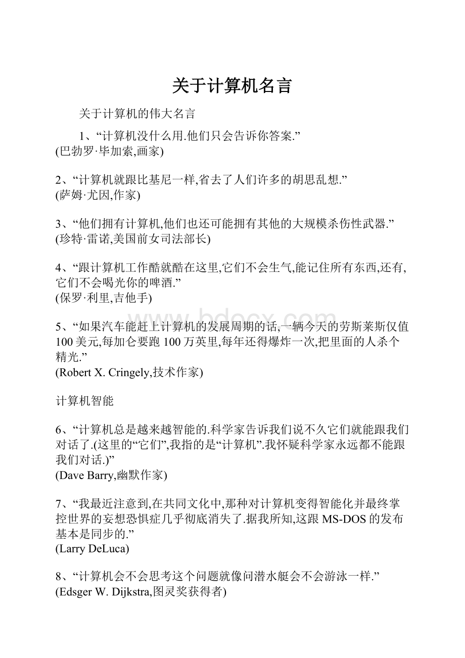 关于计算机名言.docx