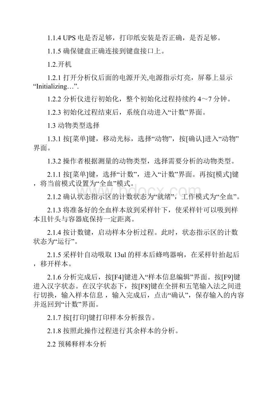 医院检验科检验技术操作规程课件资料.docx_第2页