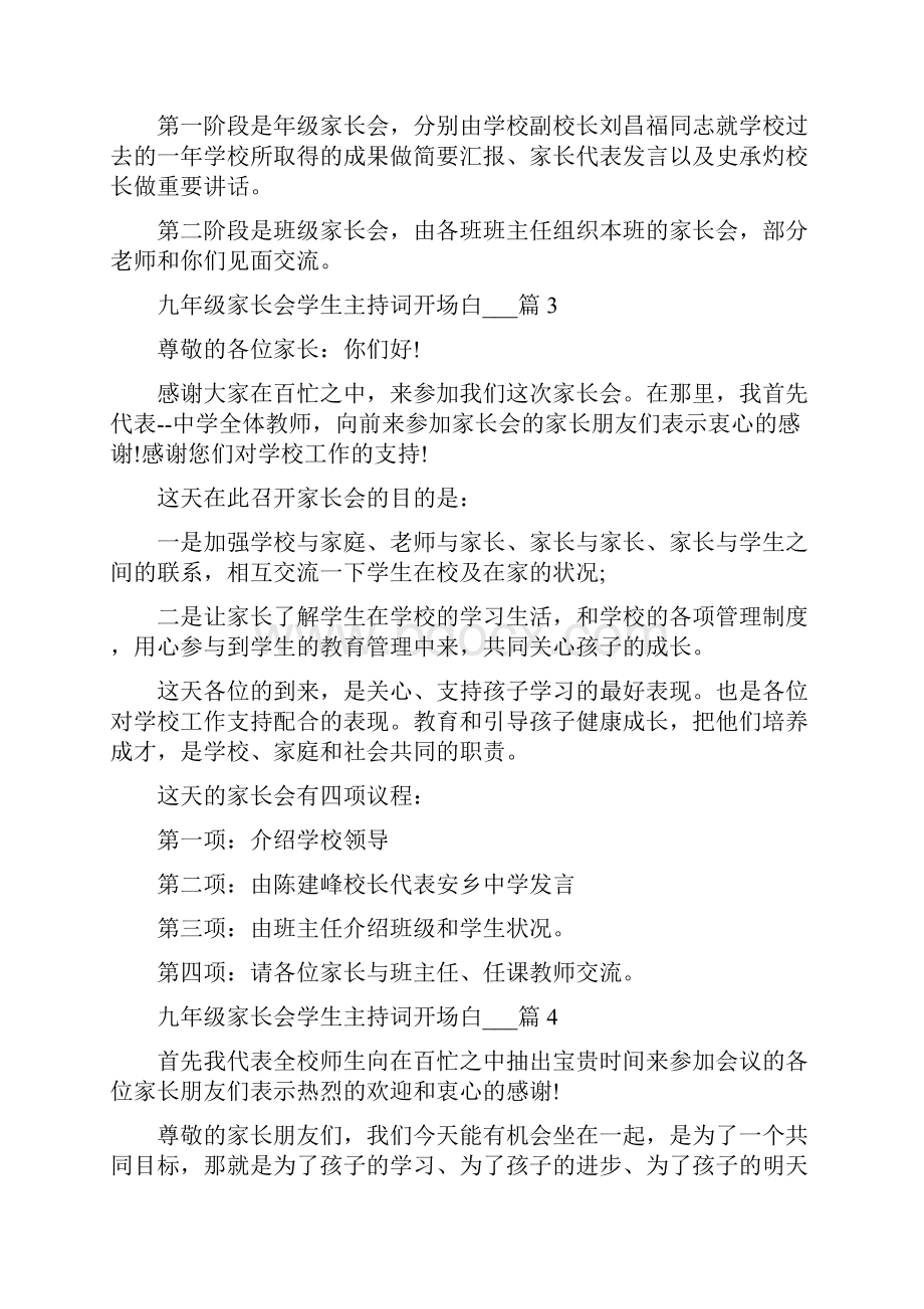 九年级家长会学生主持词开场白5篇.docx_第2页