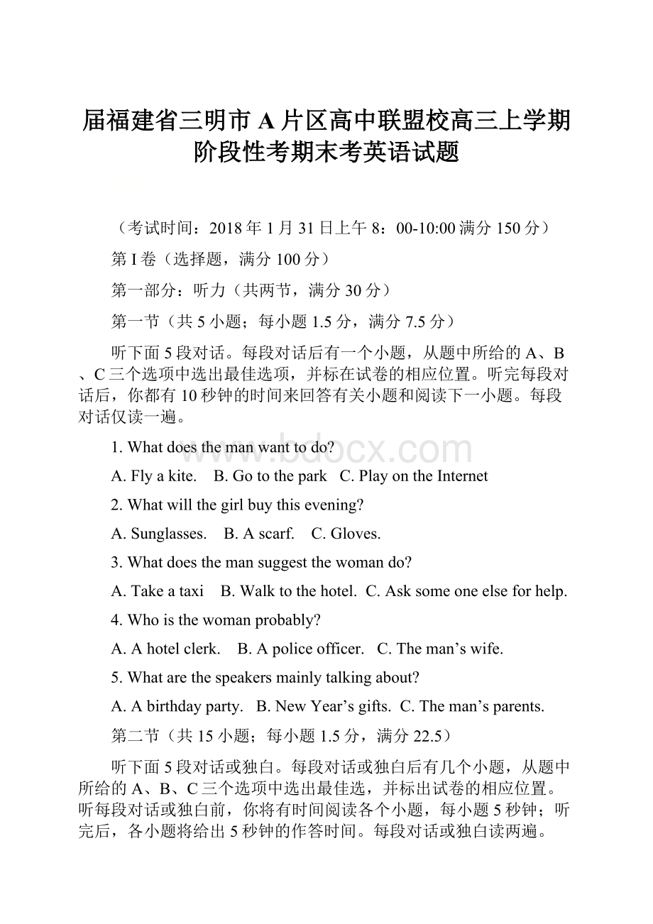 届福建省三明市A片区高中联盟校高三上学期阶段性考期末考英语试题.docx