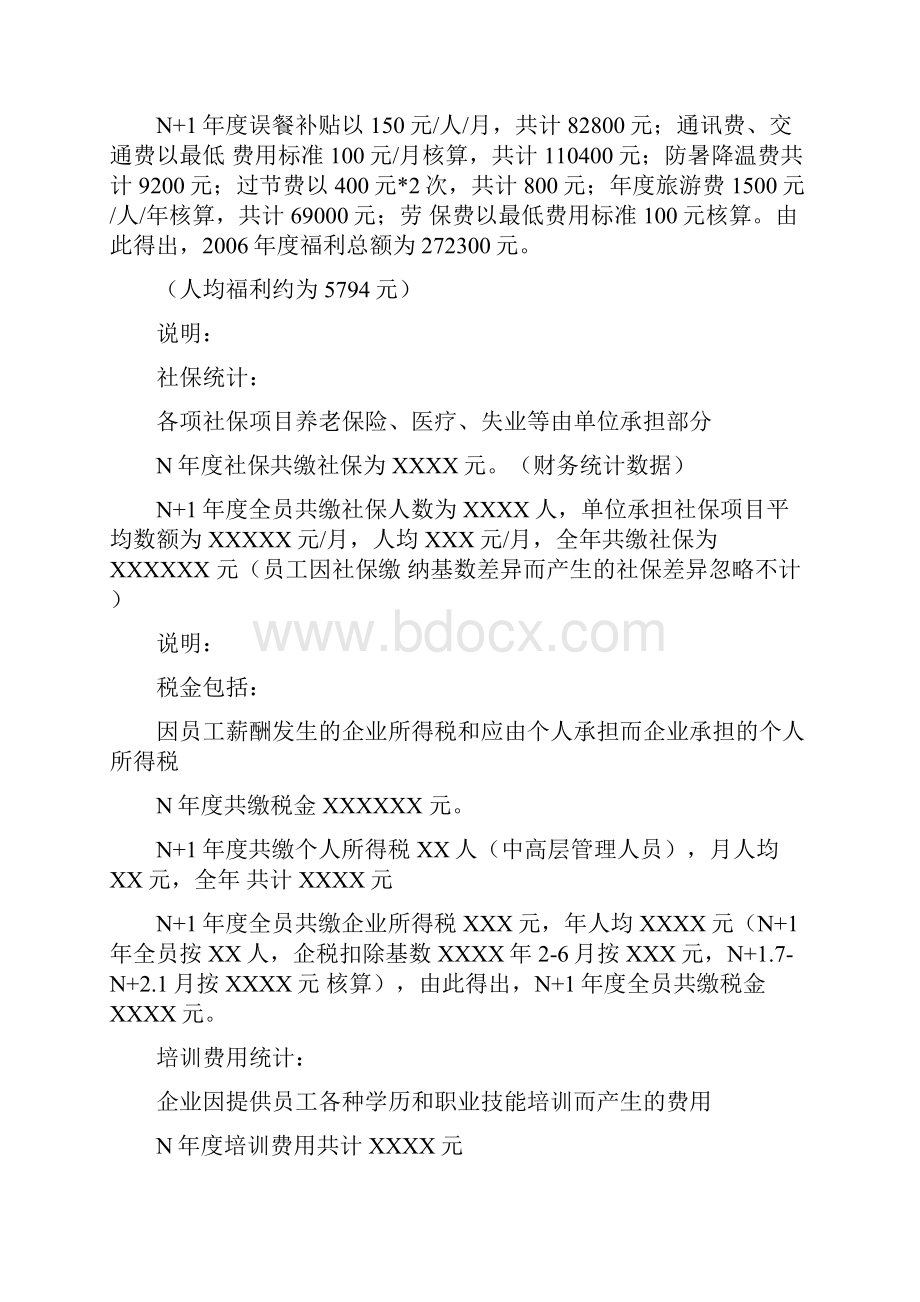 人力资源人工成本构成.docx_第2页