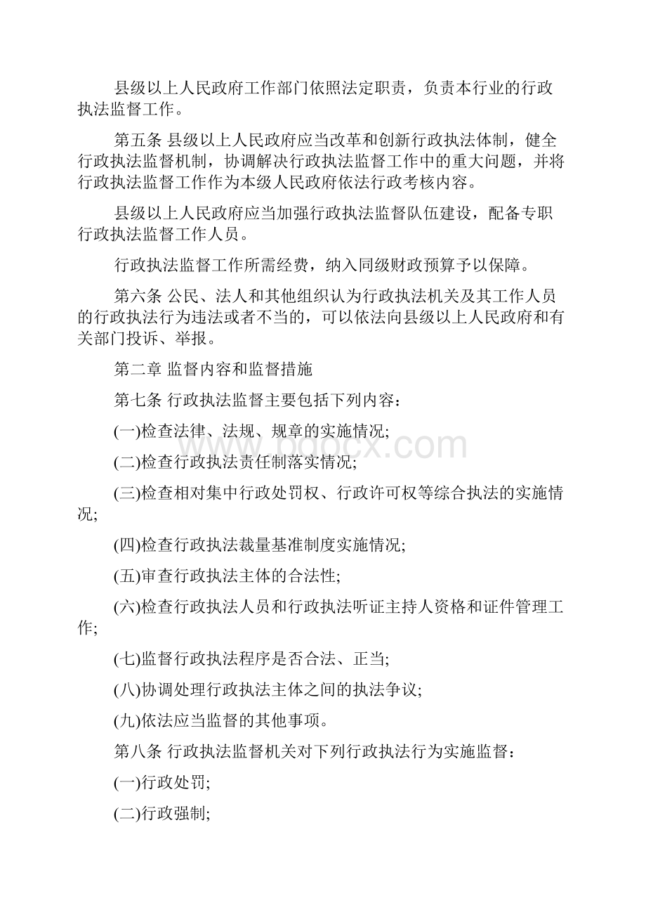 山东省行政执法监督管理条例.docx_第2页