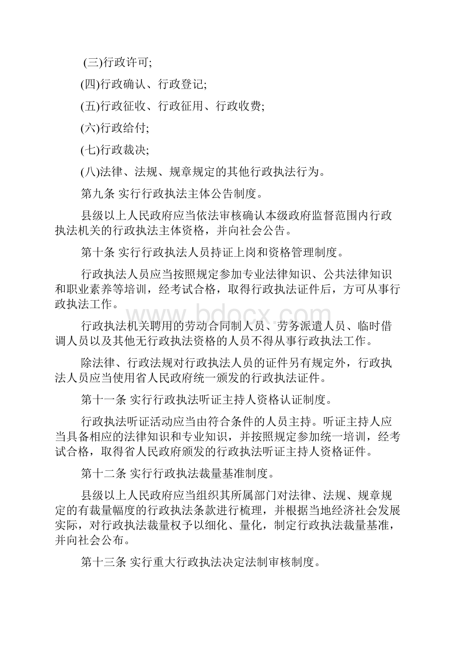 山东省行政执法监督管理条例.docx_第3页