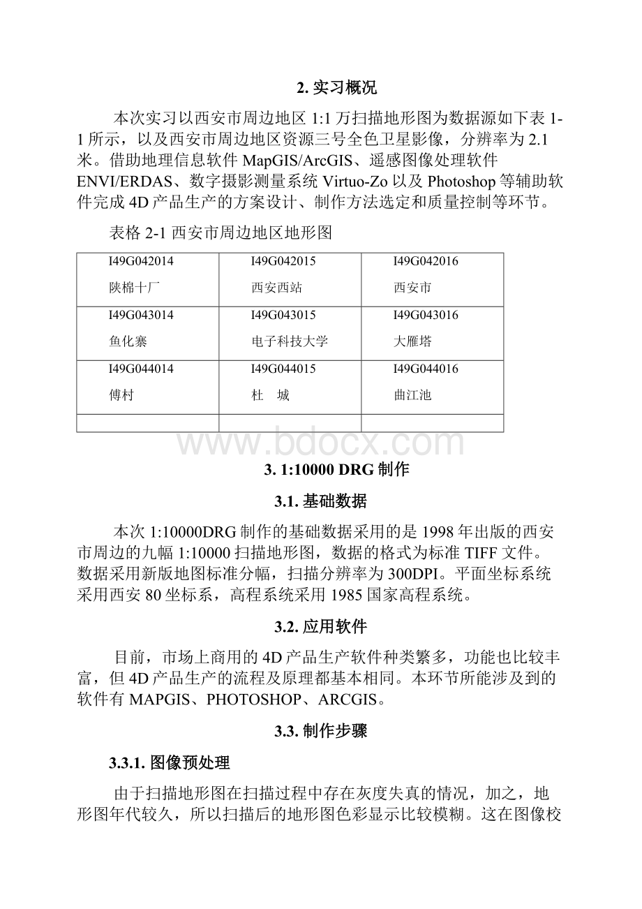 D产品生产实习报告.docx_第2页