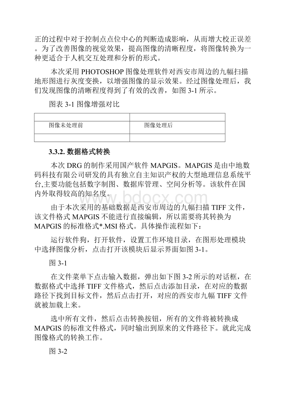 D产品生产实习报告.docx_第3页