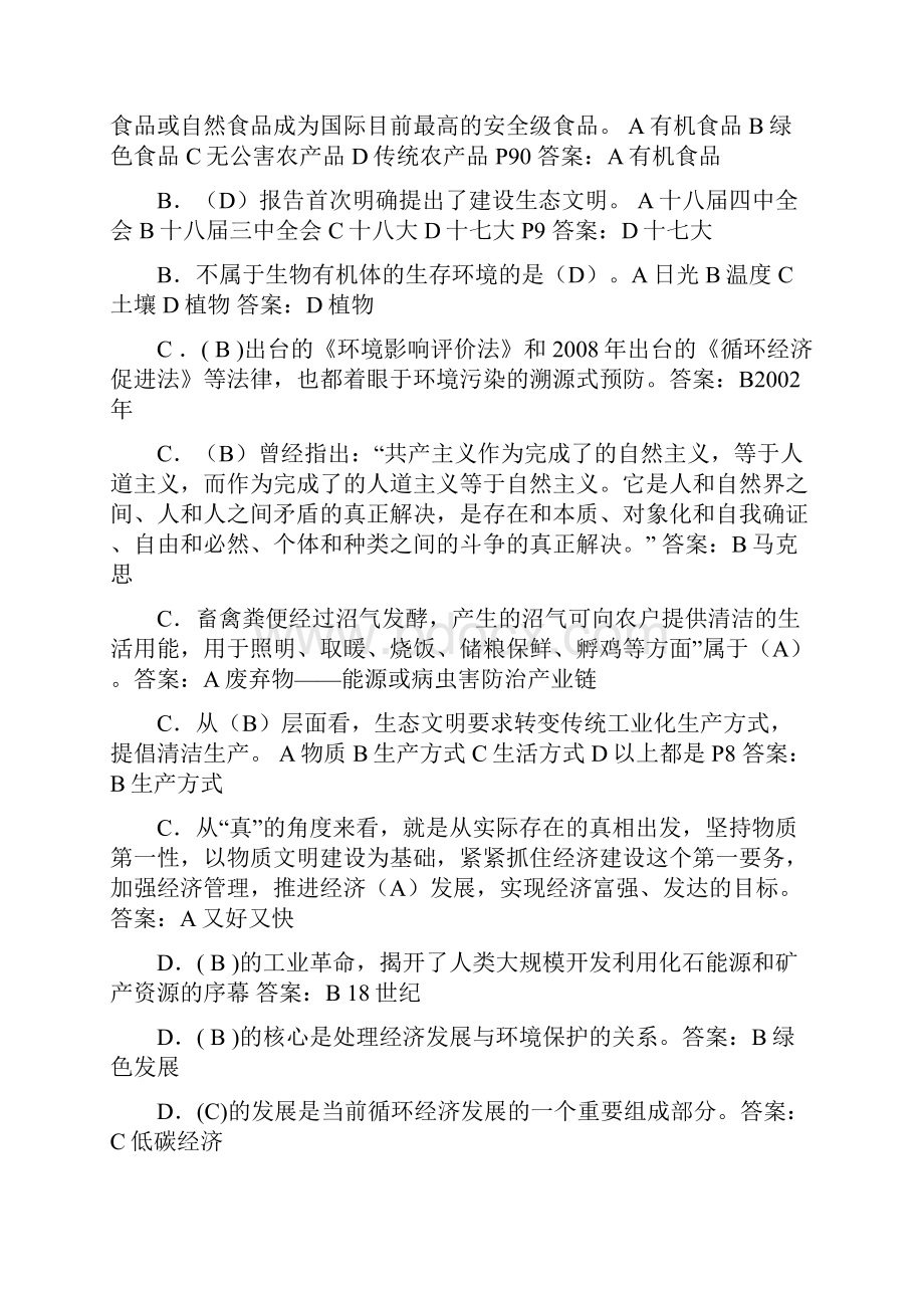 《美丽中国与生态文明建设》继续教育最全题库.docx_第2页