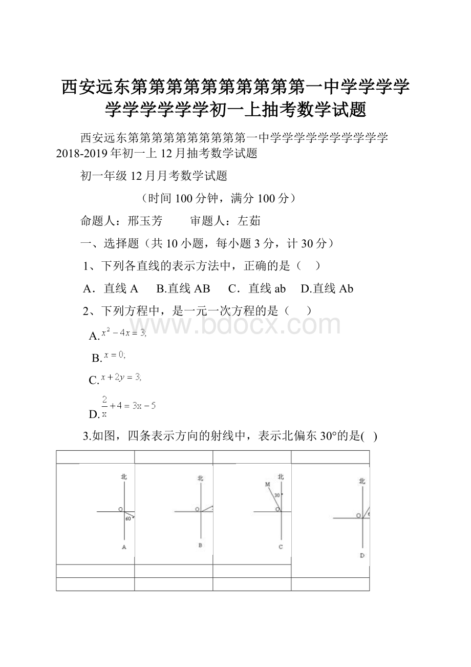 西安远东第第第第第第第第第第一中学学学学学学学学学学初一上抽考数学试题.docx