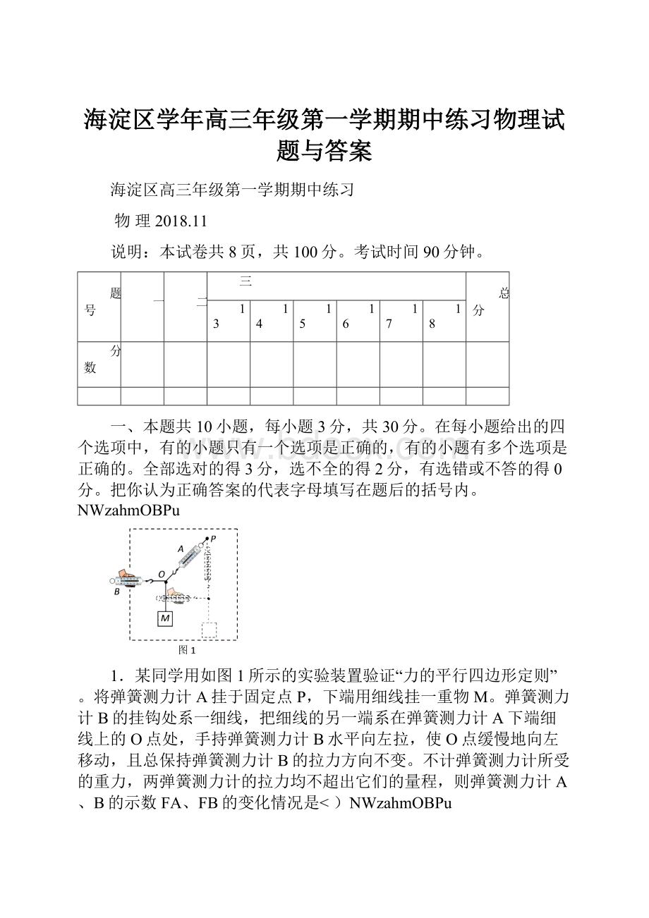 海淀区学年高三年级第一学期期中练习物理试题与答案.docx