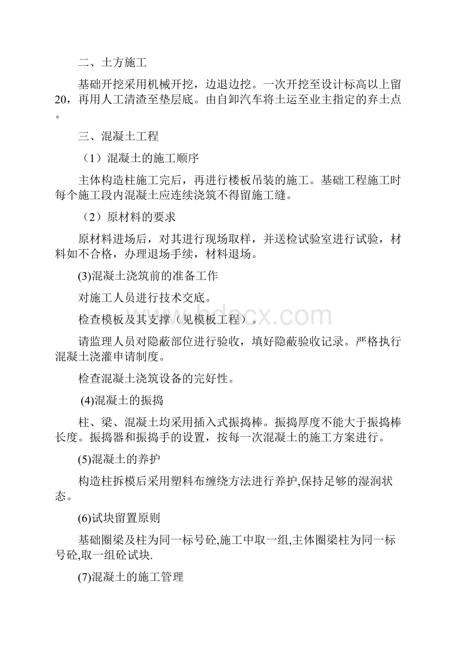 完整word版公厕施工方案.docx_第2页