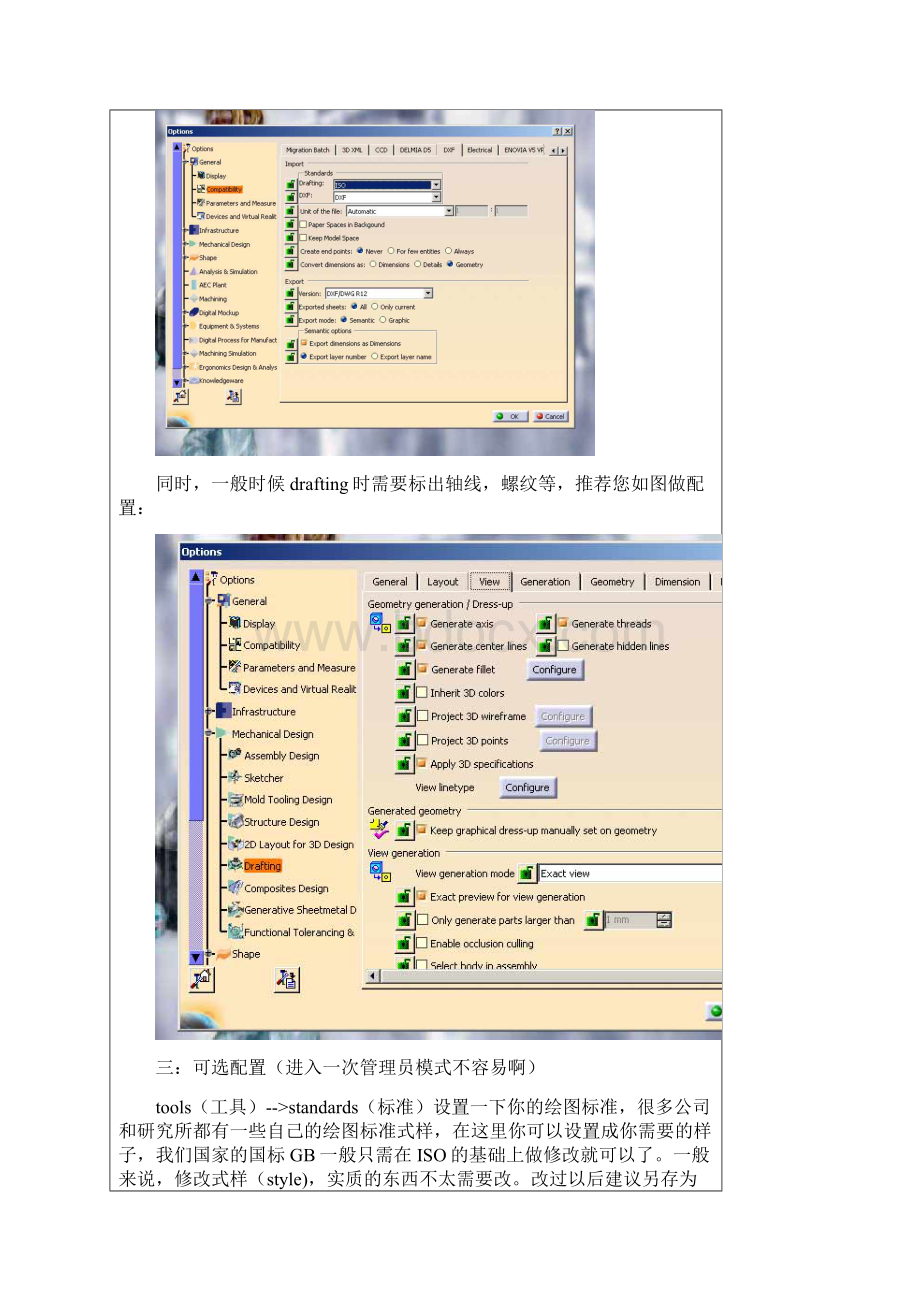 catia三维转二维设置.docx_第3页